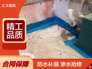守護家園·北大地房屋維修防水 專業補漏與衛生間滲漏服務